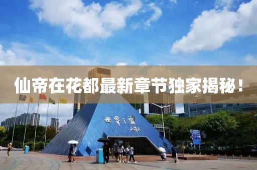 素觴流年 第10頁