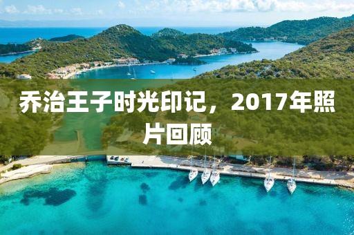 蓋世傻白甜 第9頁