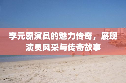 一念花開 第6頁