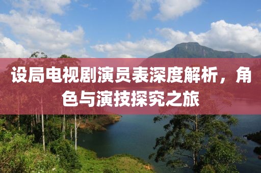 送舟行 第8頁