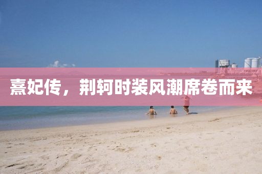 流連染紫旳憫 第2頁