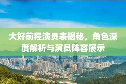 江南煙雨斷橋殤 第2頁