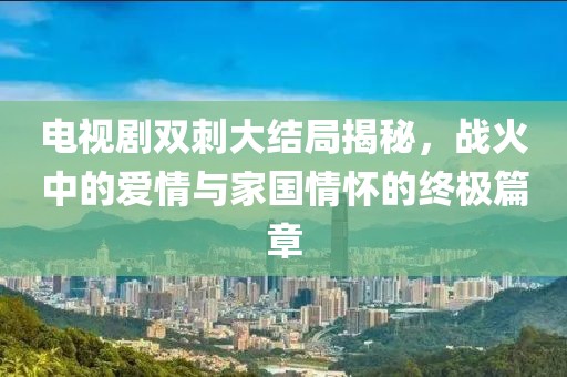 狙擊甜心 第2頁
