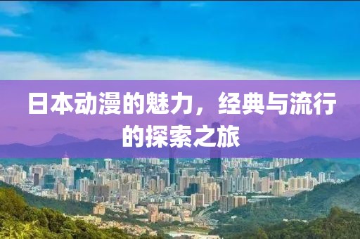 江南煙雨斷橋殤
