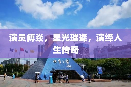 江南煙雨斷橋殤 第15頁