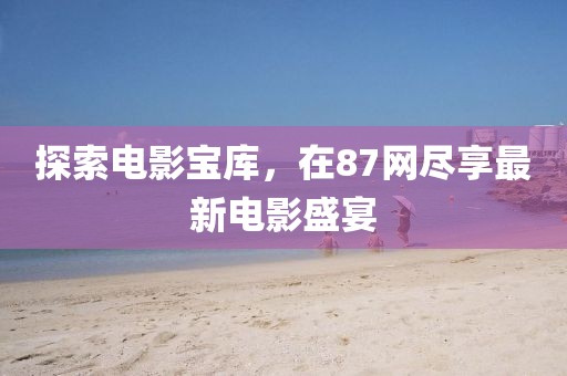 俄是最開心的 第12頁