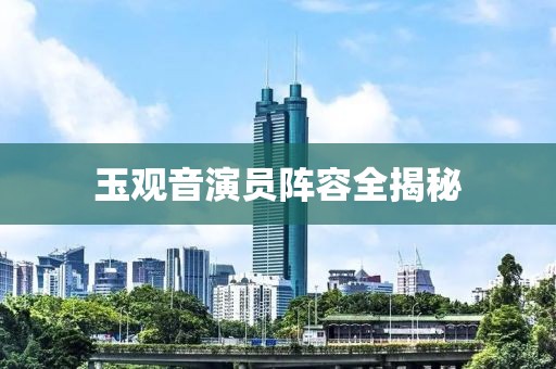 南泠揚青柏 第11頁