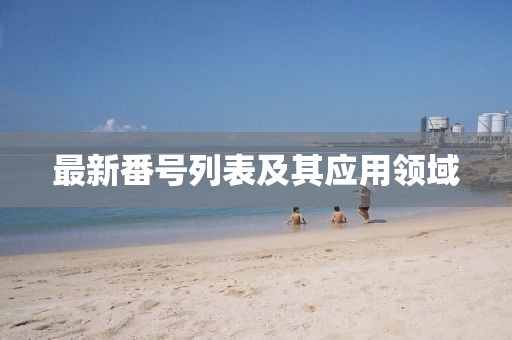2025年3月 第168頁