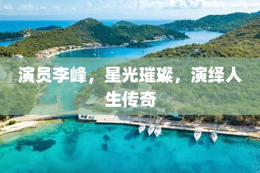 星星打烊 第10頁